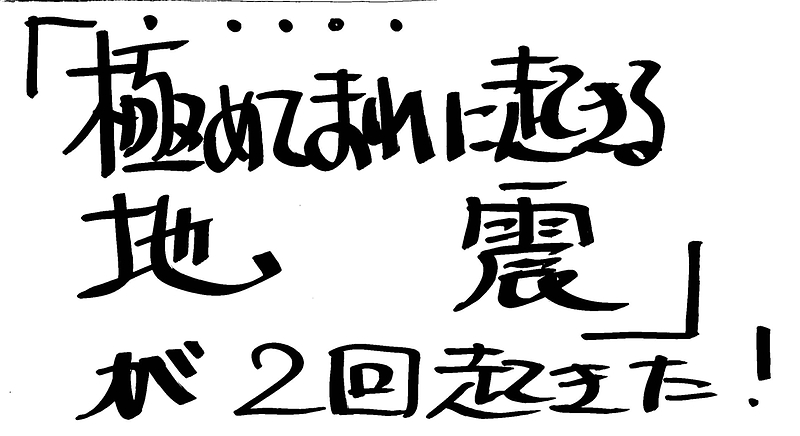 熊本地震で起きたこと②