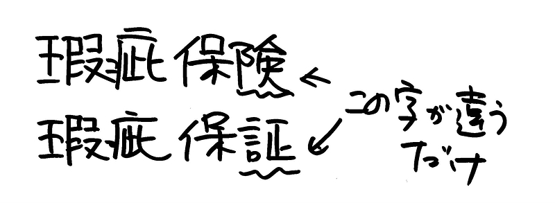 欠陥住宅の記事③