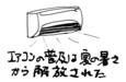 冬向きの家⑥～エアコンの普及が変えた