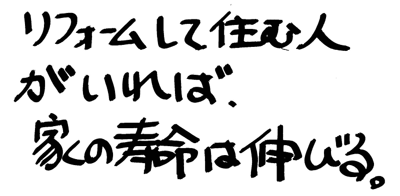 木造住宅の寿命⑩