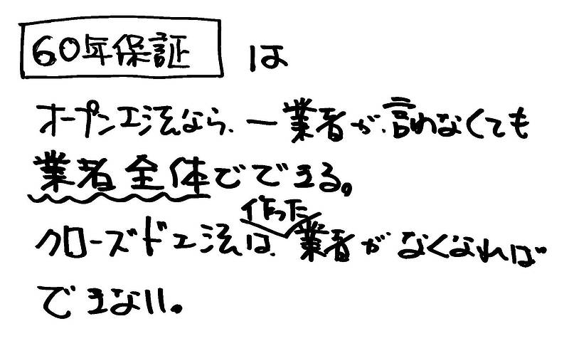 オープン工法とクローズド工法⑨