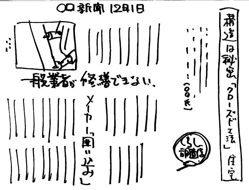 オープン工法とクローズド工法⑩