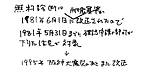 耐震診断について③～無料耐震診断の対象