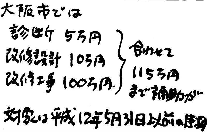 耐震診断⑤