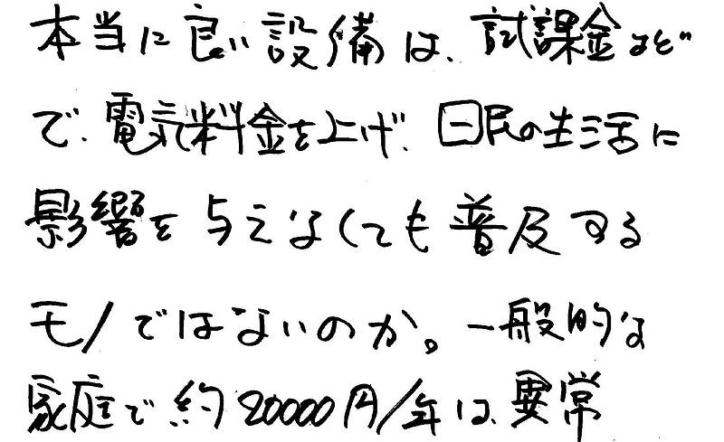 メガソーラー②-2