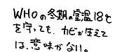カビが増えている⑥～湿度を温度と同時に考える