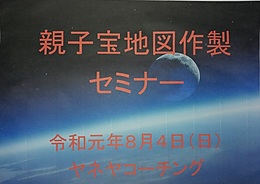 宝地図作成セミナー　名古屋　　　最も簡単・最も強力な「夢」実現法