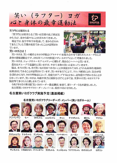 令和7年12月～令和8年2月の名古屋笑いヨガクラブの予定