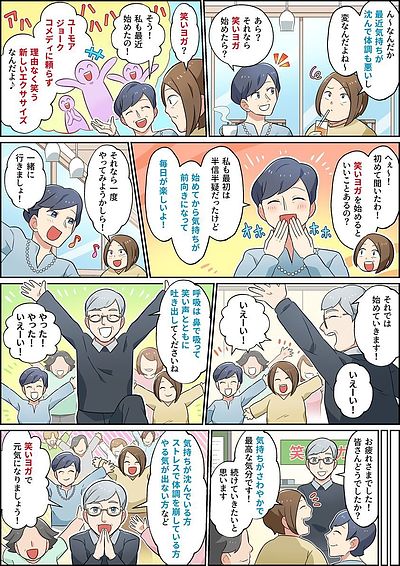 名古屋笑いヨガクラブ8月～10月の予定