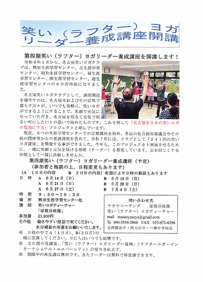名古屋笑いヨガクラブ　「笑いヨガリーダー養成講座」開講