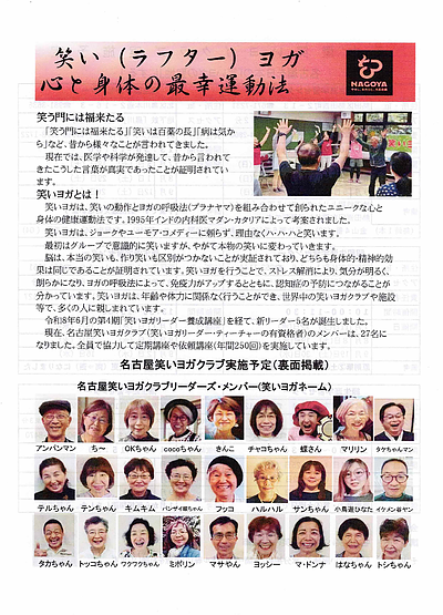名古屋笑いヨガクラブ7月～9月の予定