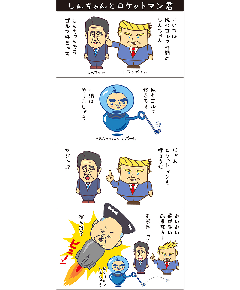 ロケットマン