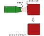 ショットブラストについて