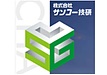 (株)サンコー技研出展品紹介 (第14回 次世代ものづくり基盤技術産業展)