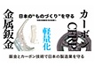 (株)ラピート出展品紹介 (第14回 次世代ものづくり基盤技術産業展)