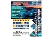 長野県ものづくり企業展示商談会2025（9月4日＠刈谷市）について