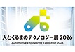 人とくるまのテクノロジー展 2026 YOKOHAMA　