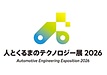人とくるまのテクノロジー展 2026 NAGOYA（愛知国際展示場にて開催）