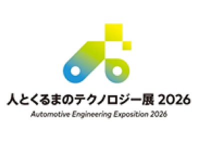 人とくるまのテクノロジー展 2026 NAGOYA（愛知国際展示場にて開催）