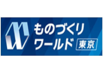 第38回ものづくりワールド東京