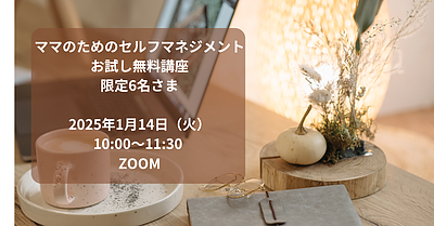 【無料】\早く！やめて！ダメ！をやめたい/ 親子の絆を深めるコミュニケーションに大切な3つのこと