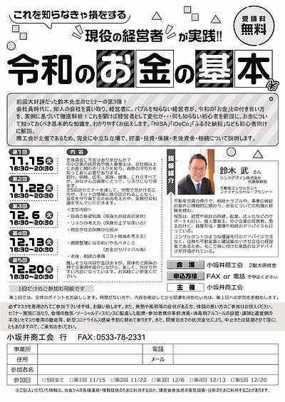 令和のお金の基本　5/5回目