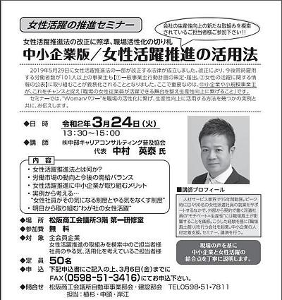 商工会議所主催：中小企業版/女性活躍推進の活用法