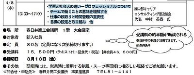 商工会議所主催：新入社員研修