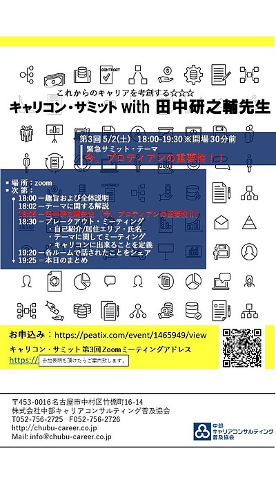 【キャリコン限定】第3回 キャリコン☆サミット特別版 with田中研之輔先生