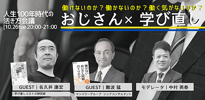 働けないのか？働かないのか？働く気がないのか？｜おじさん×学び直し