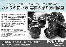カメラの使い方・写真の撮り方相談室