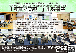 写真で笑顔！出張講座