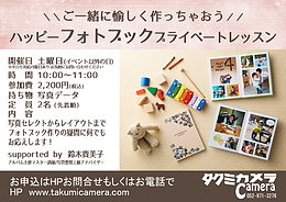 ハッピーフォトブックプライベートレッスン