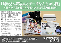 写真整理相談室