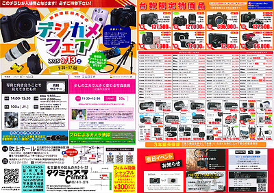 東海地区最大級デジカメフェア2025