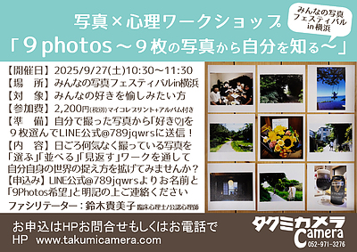 写真を愉しむサービス・講座・イベント情報