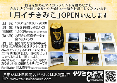 月イチきみこ～ゆるりと好きを愉しむ場～