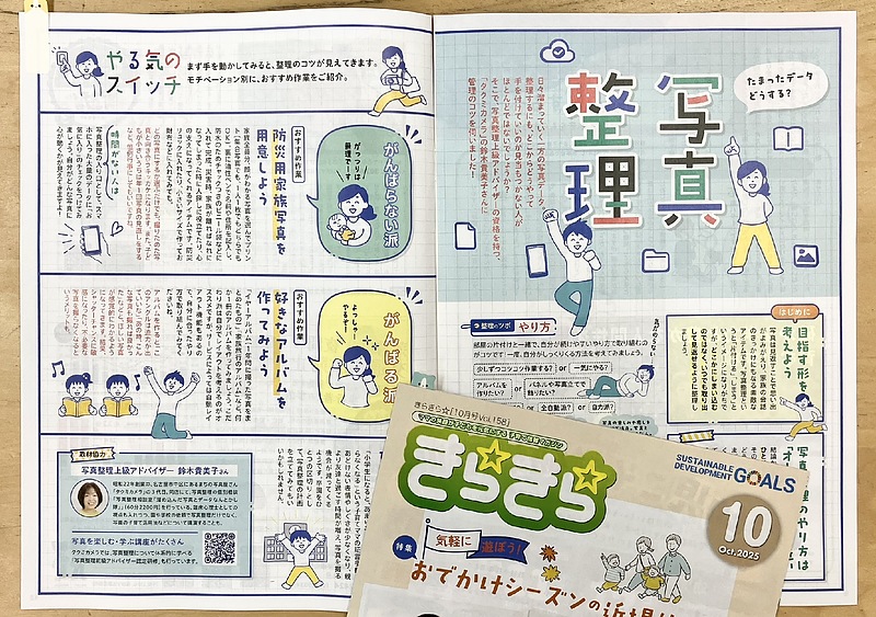 子育て情報誌きらきら☆10月号