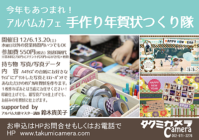 今年もあつまれ！手作り年賀状つくり隊