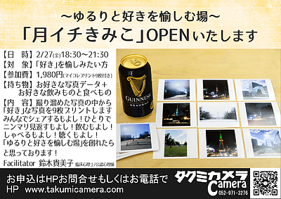 2/27(金)18:30～「月イチきみこ」OPENします