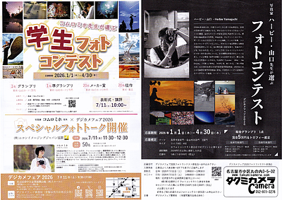 デジカメフェア2026フォトコンテスト作品募集中