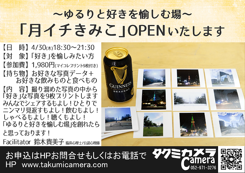 4月の月イチきみこ 4月の月イチきみこ