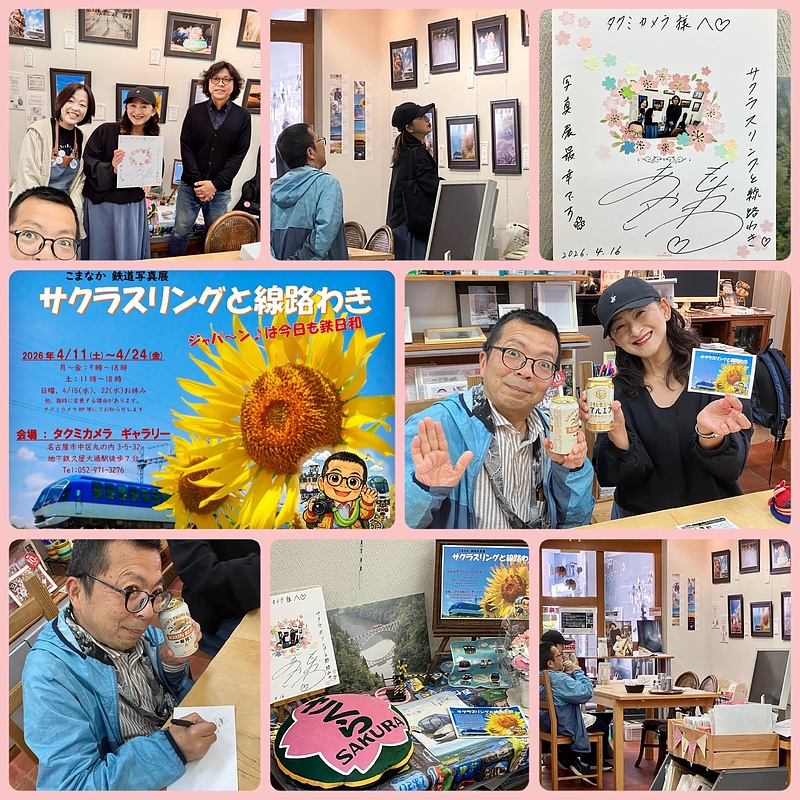 こまなか鉄道写真展2 こまなか鉄道写真展2