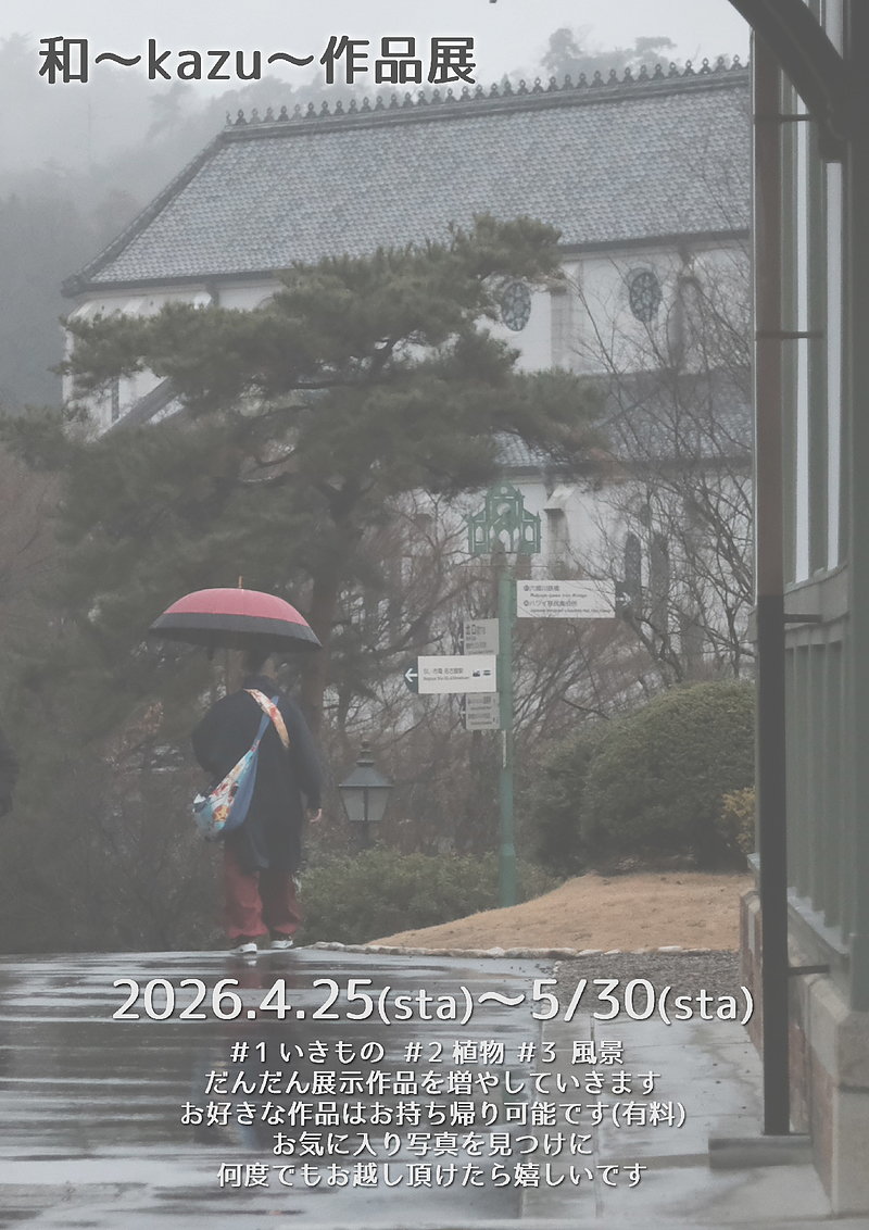 和～kazu～写真展