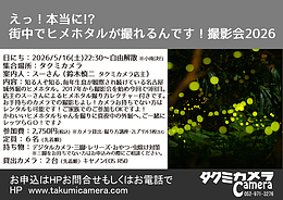 5/16(土)「えっ！本当に!? 街中でヒメホタルが撮れんるんです！撮影会2026」開催決定
