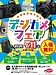 7/11(土)東海地区最大級デジカメフェア2026開催！