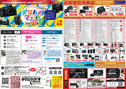 7/11(土)東海地区最大級デジカメフェア2026開催！