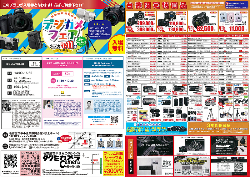 デジカメフェア2026特価