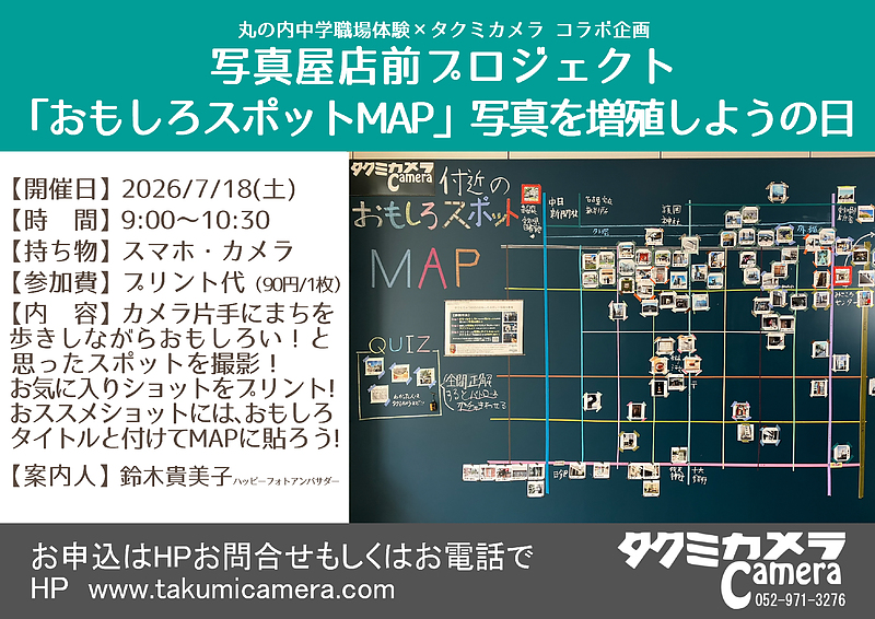 写真を増殖しようの日