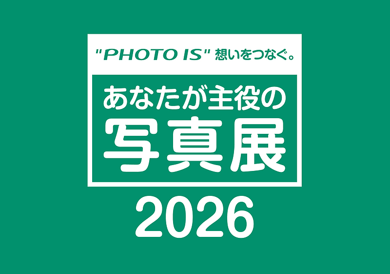 あなたが主役の写真展 あなたが主役の写真展